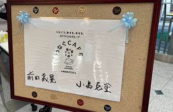 経営陣と社員を“つなぐ”——ドコモグループの「つなぐCAFE」がつくる、オープン&フラットで風通しの良い職場