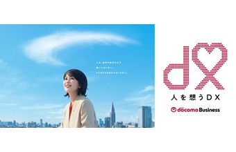 松たか子さん・阿部サダヲさんの新ブランド広告始動!「NTTドコモビジネス」が伝えたい想いとは