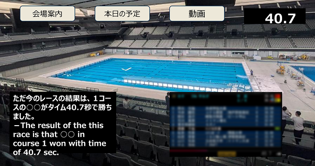 MiRZAを使用したデフリンピックの観戦イメージ